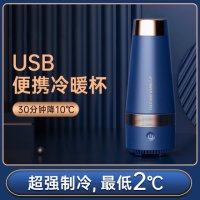 yw4 USB 휴대용 냉온 컵 스마트 자동차 냉온 컵