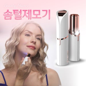 솜털제모기 제모기 면도기 솜털제거기 실면도기 잔털