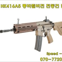 [TOYSTAR] HK416A5 롱 바렐 버전 전동건 밀리터 / 컬러는 2가지색상 선택 구매 가능한상품입니다 / 당일배송