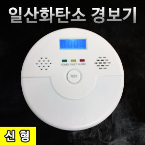 직수입 일산화탄소경보기 측정기 CO측정기 가스누출