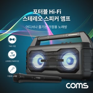 KY204 Coms 휴대용 블루투스 스테레오 스피커앰프 20W