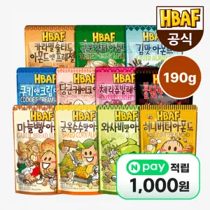 HBAF 바프 아몬드 170/190g 모음전 (허니버터 와사비 군옥수수 마늘빵 쿠키앤크림)