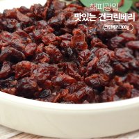 해피광일 건크린베리 300g 건조말린크린베리 효능