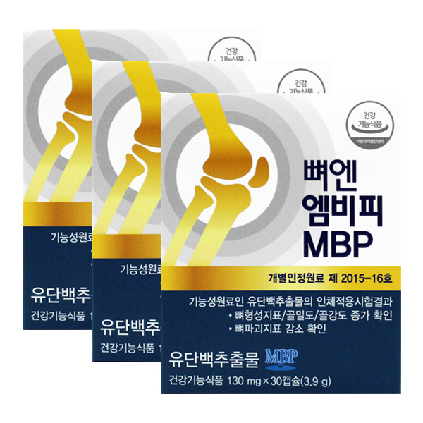 뼈엔 엠비피 MBP 130mgX30캡슐X3개/유단백추출물 뼈건강 골다공증 MBP가루 뼈영양제