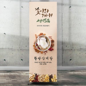 식당 배너 삼계탕 백숙 중복초복말복 음식점 BN_F004