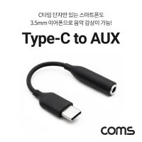 실재고 컴스몰 [IF596] 이어폰젠더 C to AUX 젠더 S22 노트 울트라 변환젠더