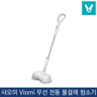 샤오미 운미 Viomi 무선 전동 물걸레 청소기 210회전 MIN 분무 설계 led탐조등