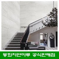 동화 디자인월 그란데 화이트 트라버틴 프리미엄 DIY 벽재 아트월 인테리어