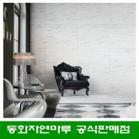 동화 디자인월 그란데 마블 화이트 프리미엄 DIY 벽재 아트월 인테리어 시공/택배발송