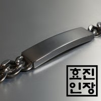 써지컬 성인용 팔찌 인식표 각인