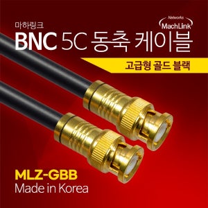 마하링크 국산 골드 고급형 BNC 5C 동축 케이블 50M MLZ-GBB500