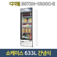 부성 쇼케이스냉장고 B072H-1ROOC-E 음료 주류냉장고