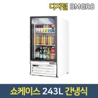 부성 쇼케이스냉장고 BMGR8 음료 주류냉장고