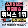 휘닉스파크스키강습