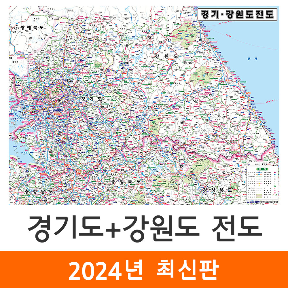 지도닷컴 경기도지도 소size 코팅형 110cmx78cm 경기도전도