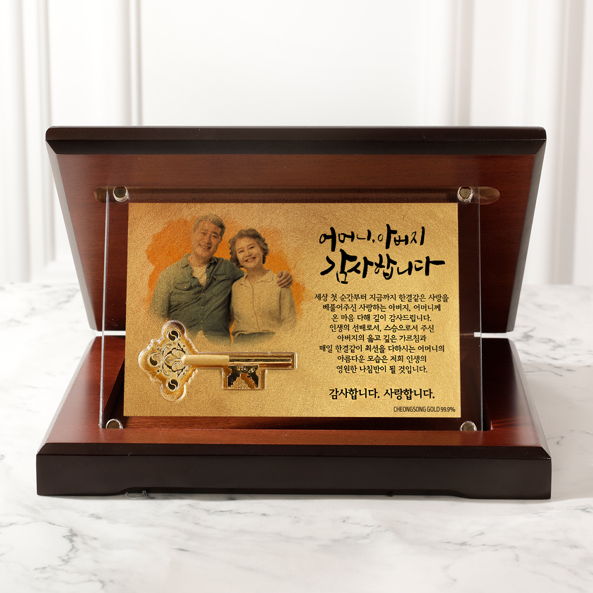 24K 순금 1g 황금열쇠 더블업 상패 부모님감사패 퇴직감사패 어버이날 선물 SGW-045