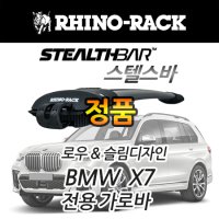 BMW X7 가로바 라이노랙 스텔스바