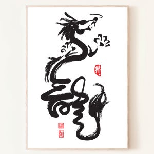 용 그림 갑진년 청룡 01 액막이 풍수 포스터