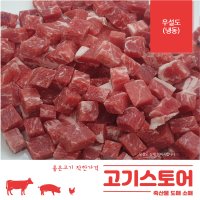 (고기스토어)미국산 소고기 우설도 도매 소매 1kg 냉동