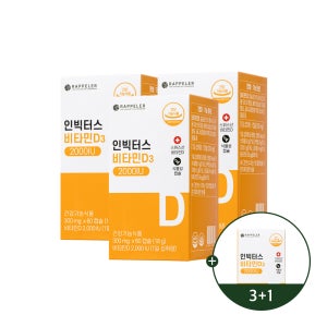 인빅터스 비타민D3 2000IU 3+1박스/8개월분