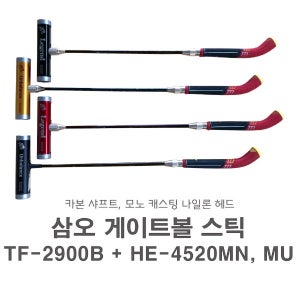 삼오 게이트볼스틱 TF2900B + HE4520MN, MU