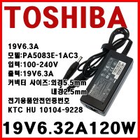 도시바 노트북 어댑터 PA5083E-1AC3 19V 6.3A 5.5mm