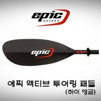 에픽카약 패들 - 액티브 투어링 패들 (하이 앵글)