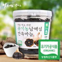 유기농 남해섬 깐흑마늘 700g / 유기가공 황토 발효 숙성