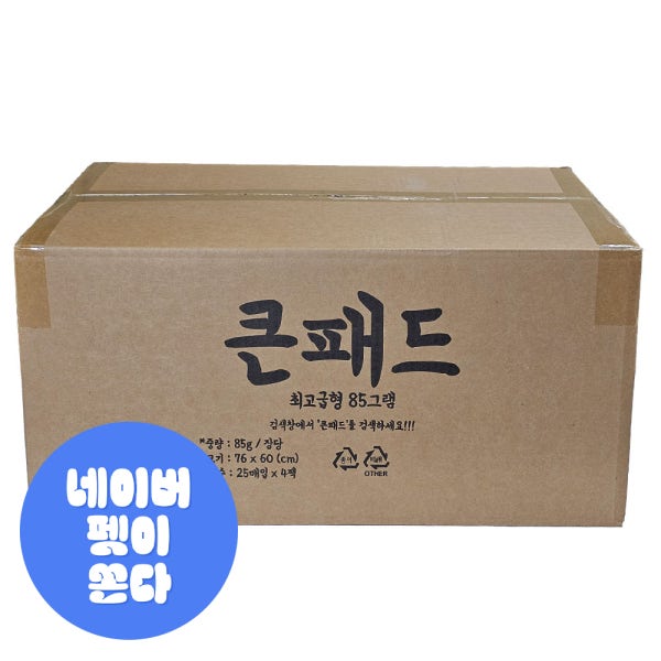 큰패드 최고급형 대형 85g x 100매 정직한 애견 강아지 배변패드 반려견