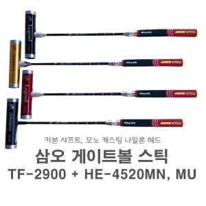 삼오 게이트볼스틱 TF2900 + HE4520MN, MU