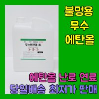 더그린 에탄올 99% 식물성 무수에탄올 4L, 18L 불멍 에탄올난로 당일출발, 바이오