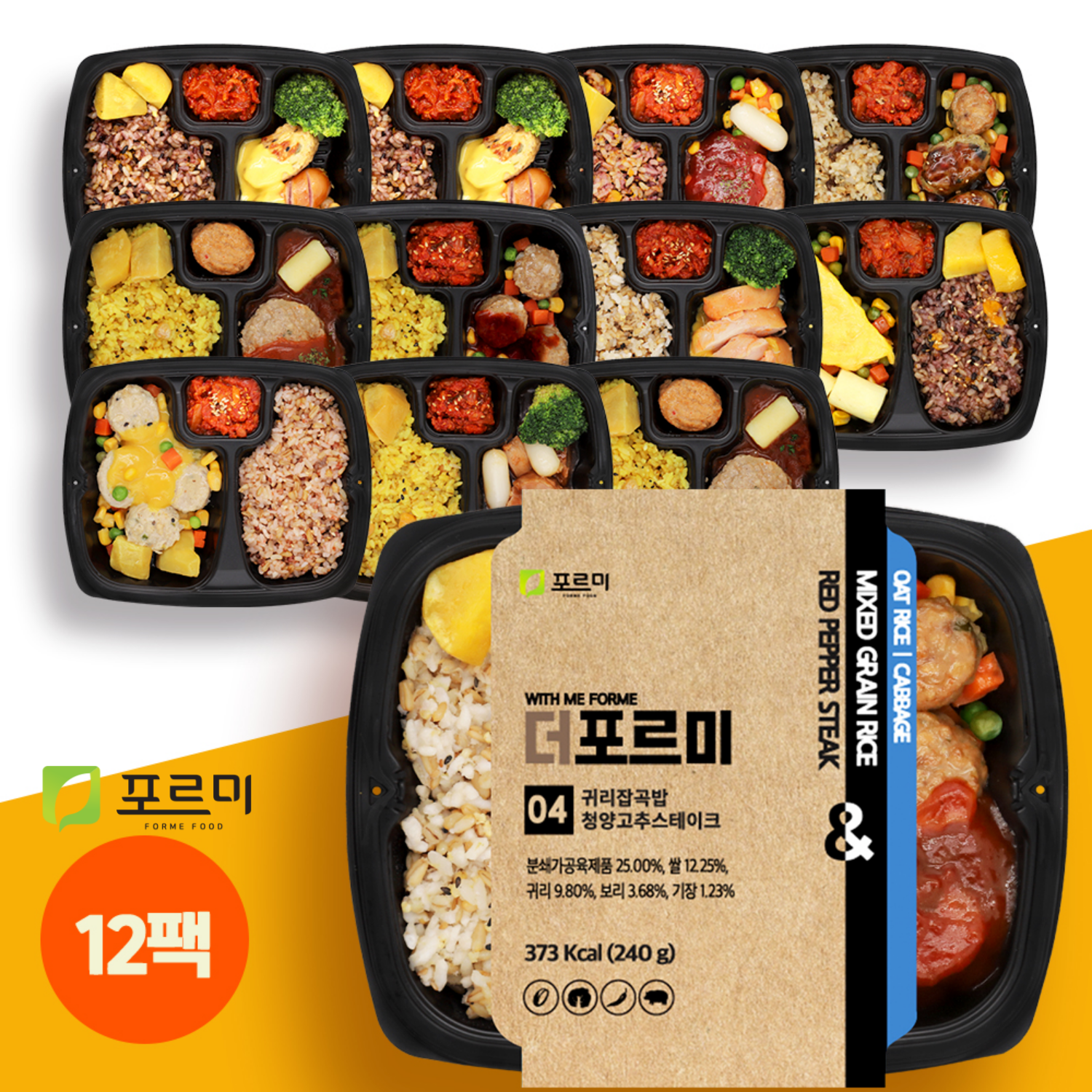 더포르미 10종12팩 맛있는 <b>영양</b>잡곡밥 간편 직장인 점심 냉동 <b>한끼</b> 도시락