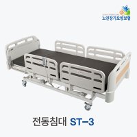 [장기요양 복지용구] 병원 전동침대 대여 ST-3 환자용 가정용 요양 의료 3모터