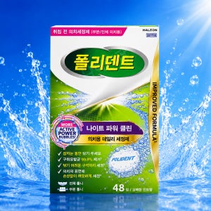 폴리덴트 나이트 파워 클린 틀니 세정제 취침전 치아 교정기 교정유지장치 세척 48정