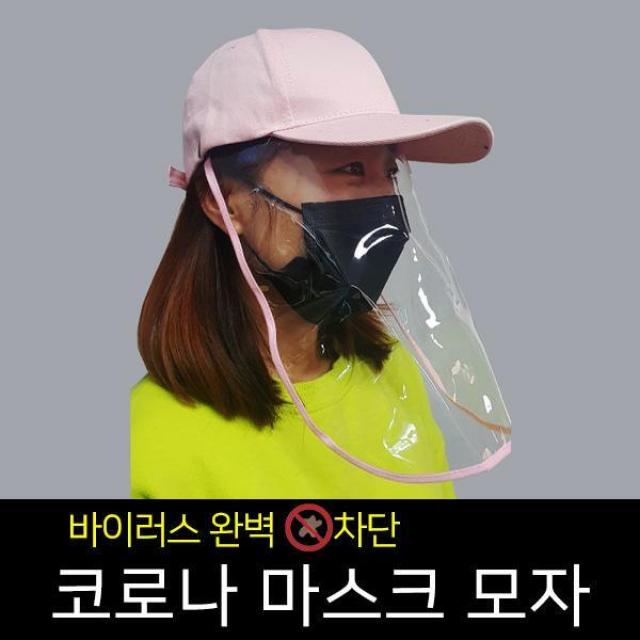 [cpb] <b>코로나</b> 마스크 모자