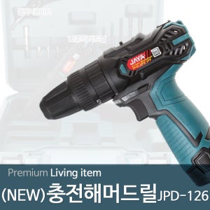 충전해머드릴 JPD-126 충전드릴 리튬 비트 공구
