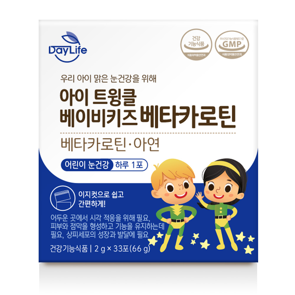 유아 아기 어린이 눈에 좋은 눈 영양제 아이 트윙클 베이비 키즈 눈건강 베타카로틴 미네랄