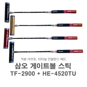 삼오 게이트볼 스틱 레전드 TF2900 + HE4520TU