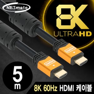 NETmate NMC-HQ05Z 8K 60Hz HDMI 2.0 Gold Metal 케이블 5m
