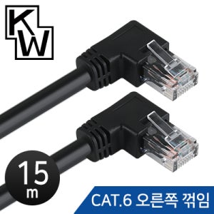 KW KW615R CAT6 UTP 랜 케이블 15m 오른쪽 꺾임