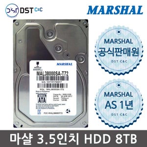 [MARSHAL 공식판매원] 마샬 3.5인치 8TB HDD 데스크탑용 하드디스크 8TB