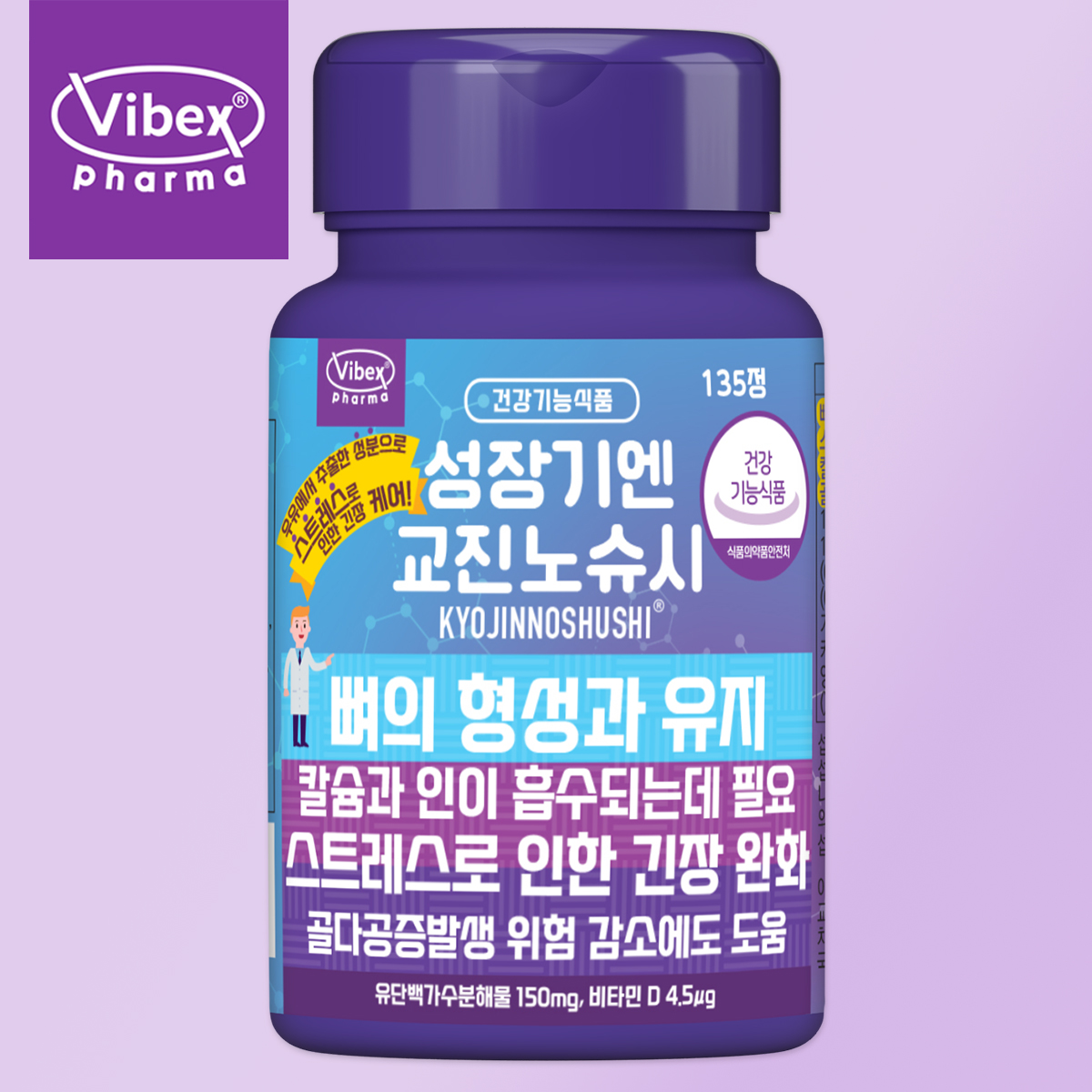 바이벡스건강 성장기 V <b>어린이</b> 청소년 포인트 꿈이 크는 교진노슈시 비타민 5병