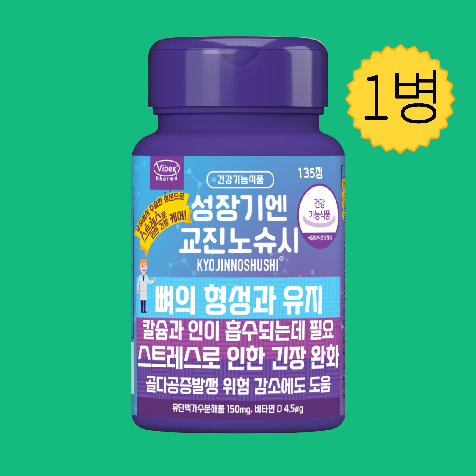 <b>키</b> 포인트 성장기 꿈이 <b>크는</b> 교진노슈시 영양제 성장 기 청소년 고등학생 중학생 135정