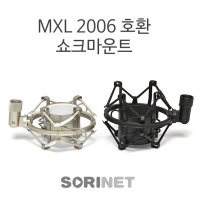 MXL 2006 쇼크마운트