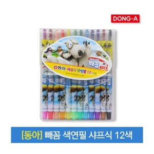 동아 빼꼼 색연필 12색 돌돌이식