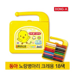 동아 노랑병아리 크레용 18색