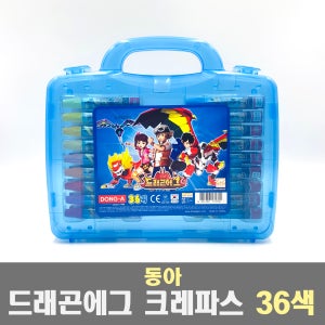 동아 드래곤에그 크레파스 36색