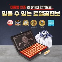 고려향 로열공진보 60환 프리미엄목함 명절선물 거래처선물