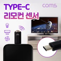 USB 3.1 C타입 스마트폰 휴대폰 적외선 리모컨 젠더/TV 에어컨 가전제품 원격제어