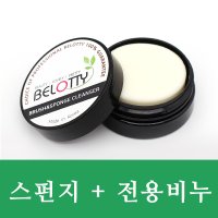 벨로티 메이크업 쉐딩 브러쉬 세척 건조 클렌저 세트 비누 포함